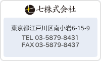 Թ輯6-5-1 TEL03-5879-8431FAX 03-5879-8437